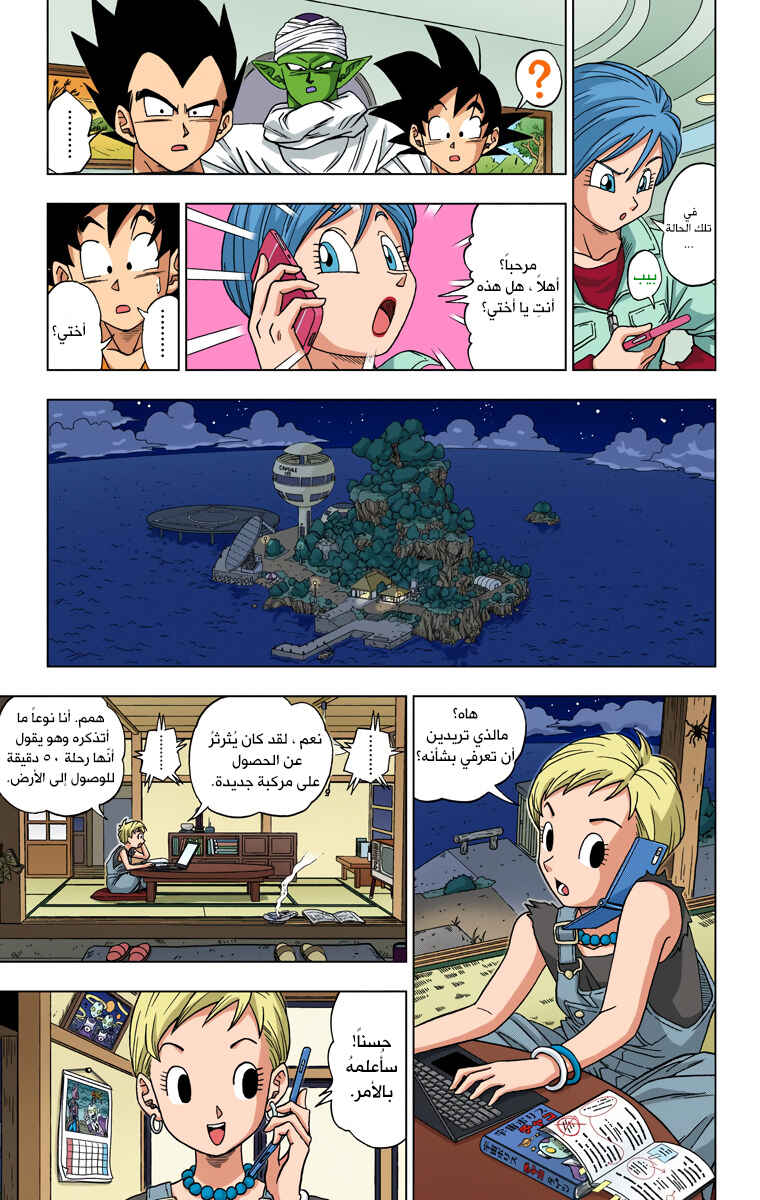 Dragon Ball Super (Official Colored) Chapter 6 - Page 15