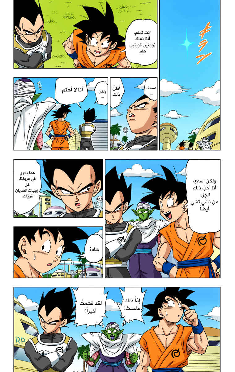Dragon Ball Super (Official Colored) Chapter 6 - Page 18