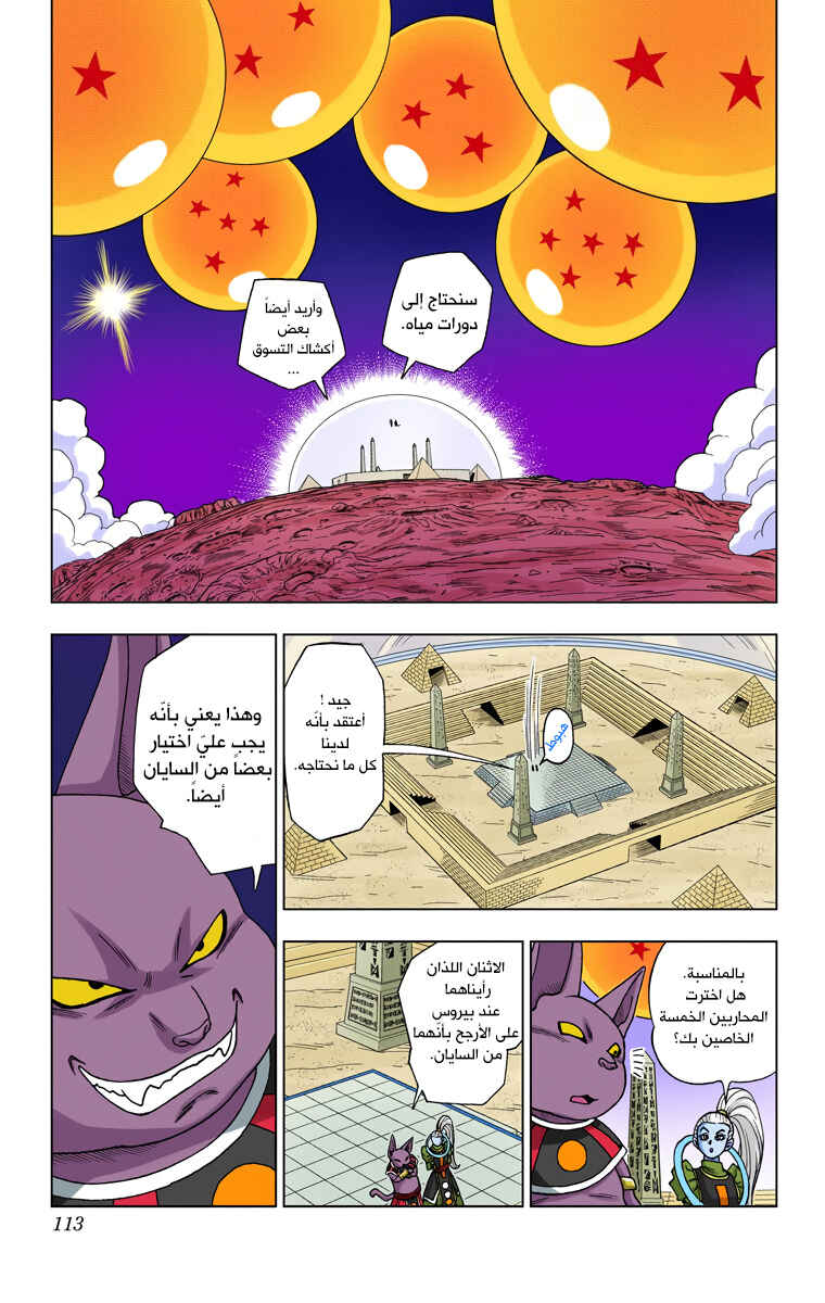 Dragon Ball Super (Official Colored) Chapter 6 - Page 19