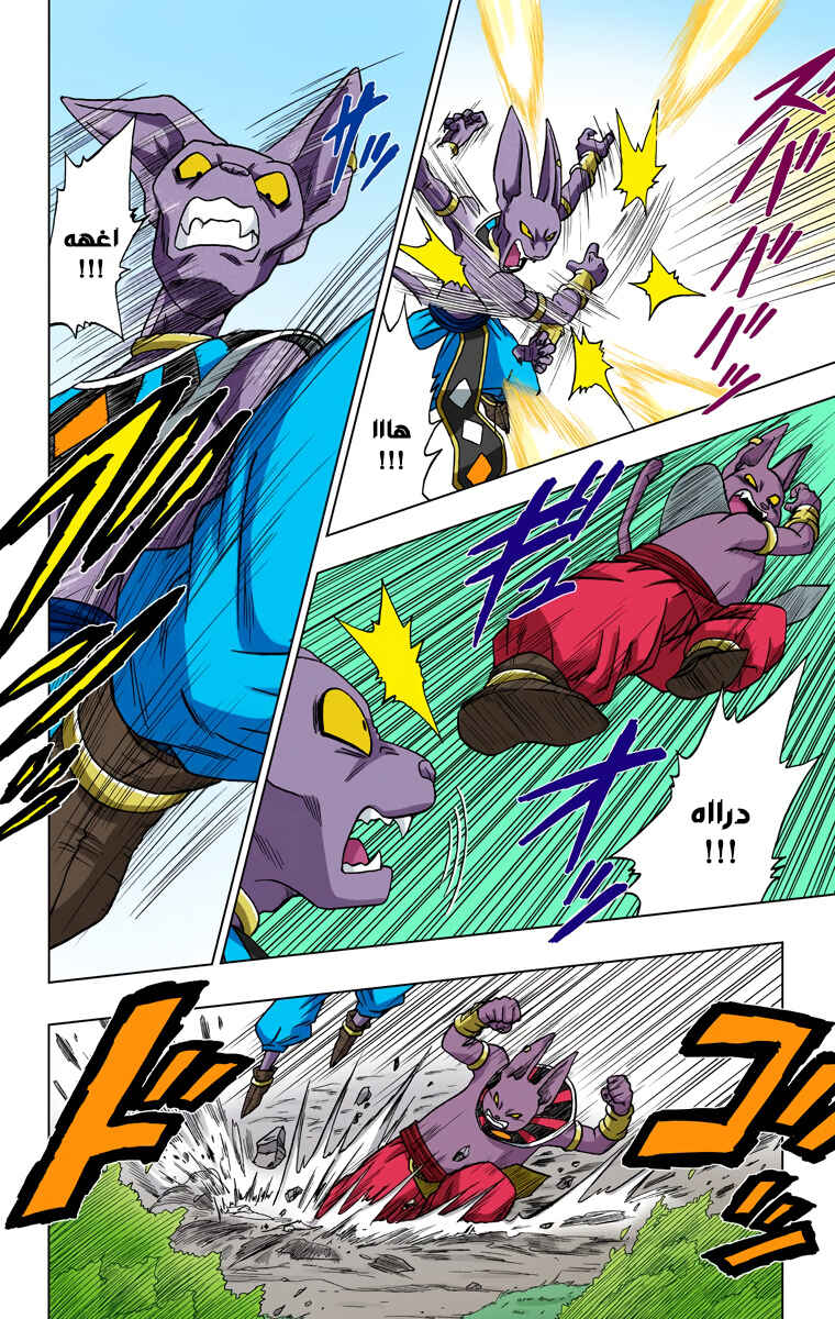 Dragon Ball Super (Official Colored) Chapter 6 - Page 4