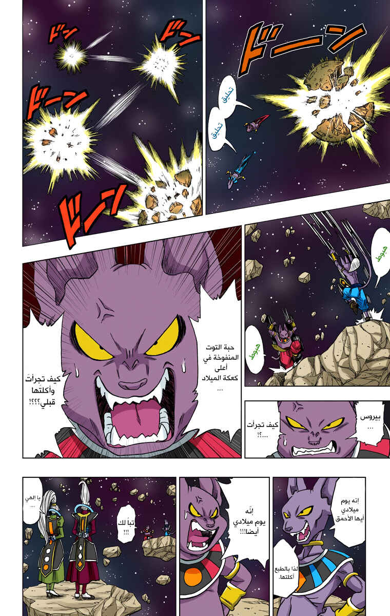 Dragon Ball Super (Official Colored) Chapter 6 - Page 6