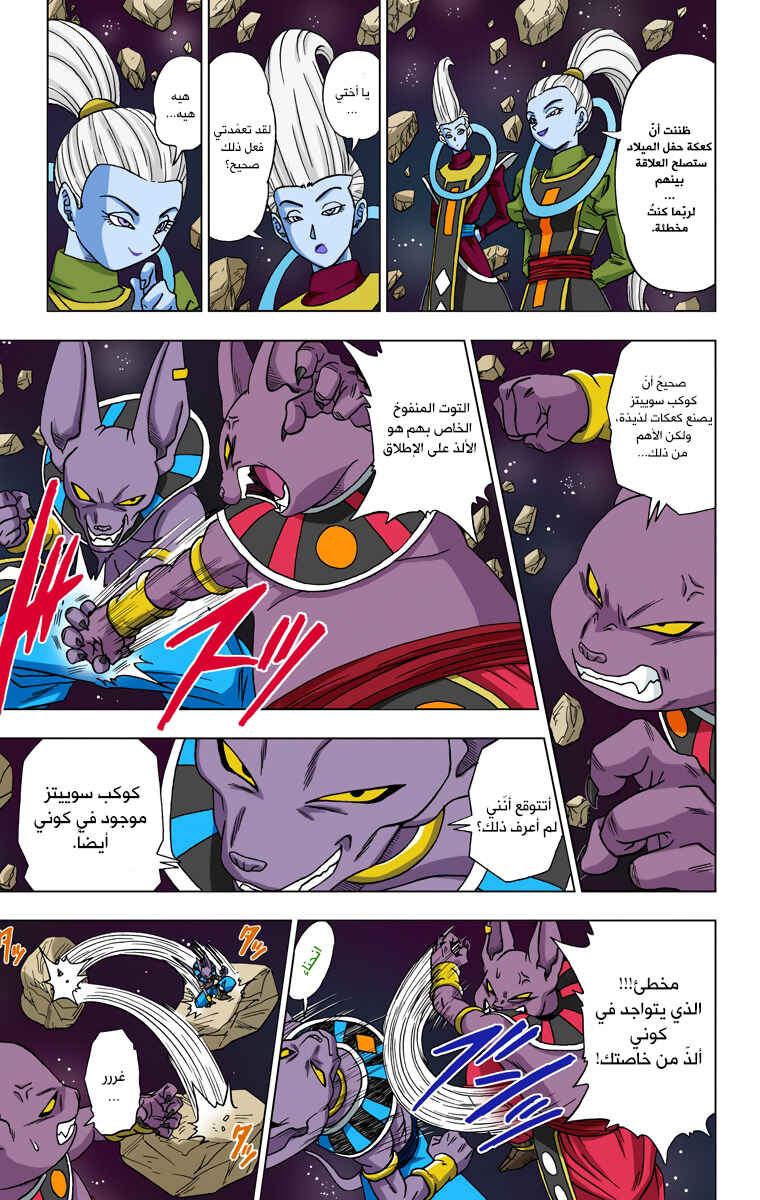 Dragon Ball Super (Official Colored) Chapter 6 - Page 7