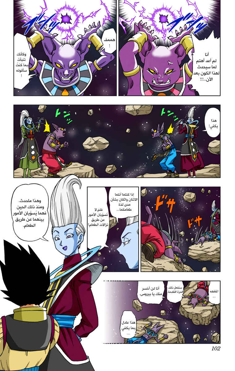 Dragon Ball Super (Official Colored) Chapter 6 - Page 8
