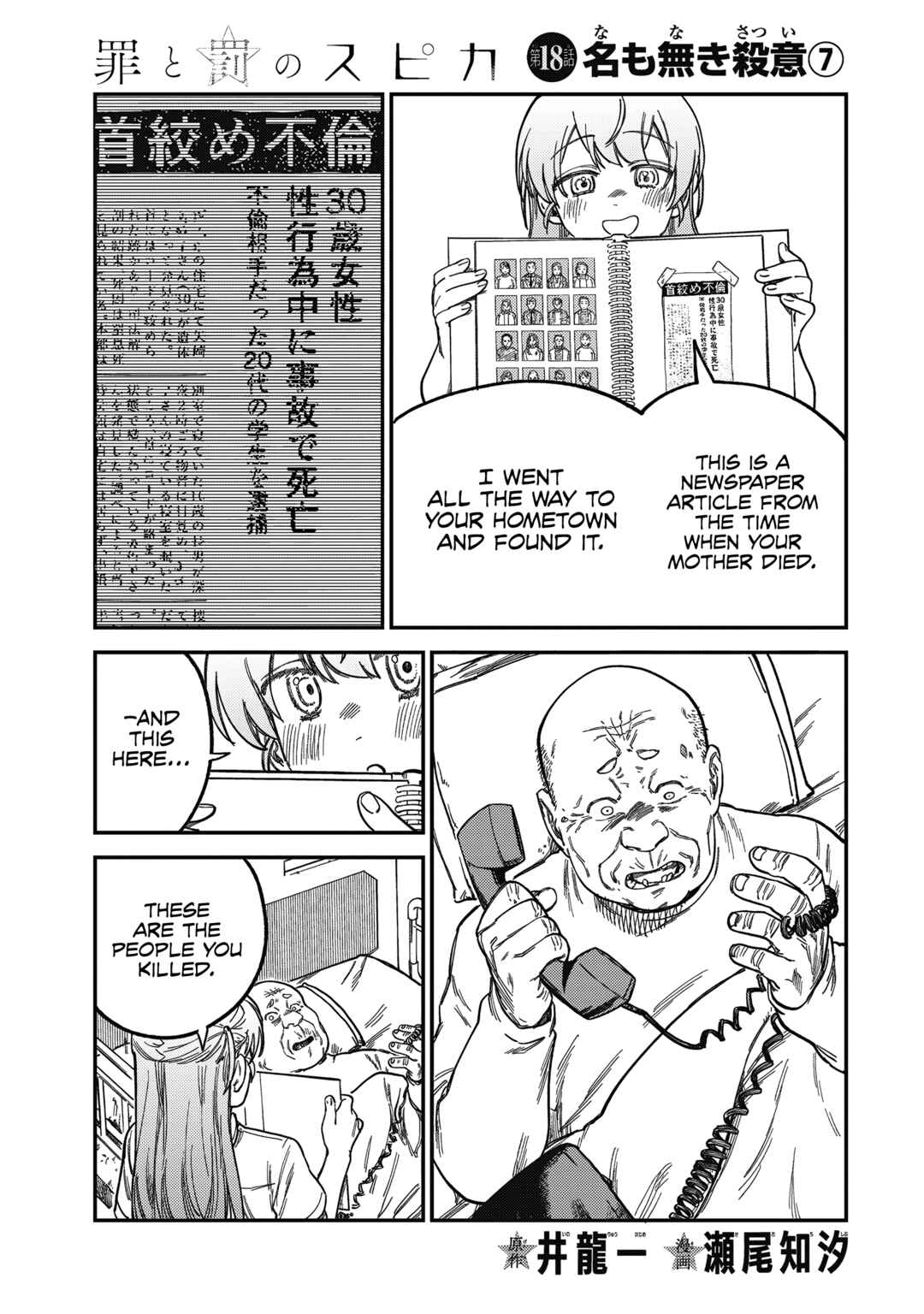 Tsumi to Batsu no Spica Chapter 18 - Page 2