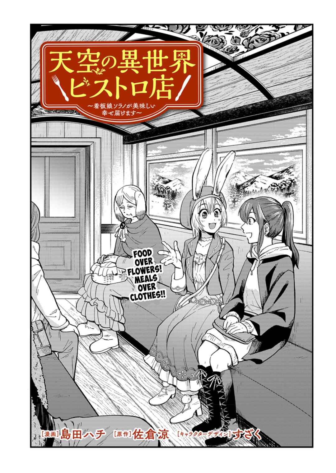 Tenkuu no Isekai Bistro-Ten Chapter 6 - Page 1