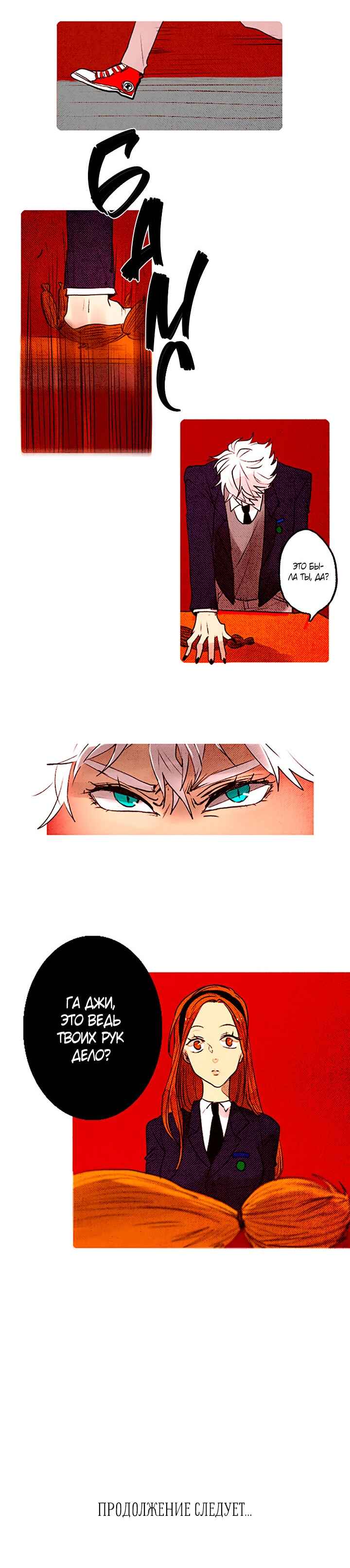 Demons Can't Be Pretty Chapter 31 - Page 5