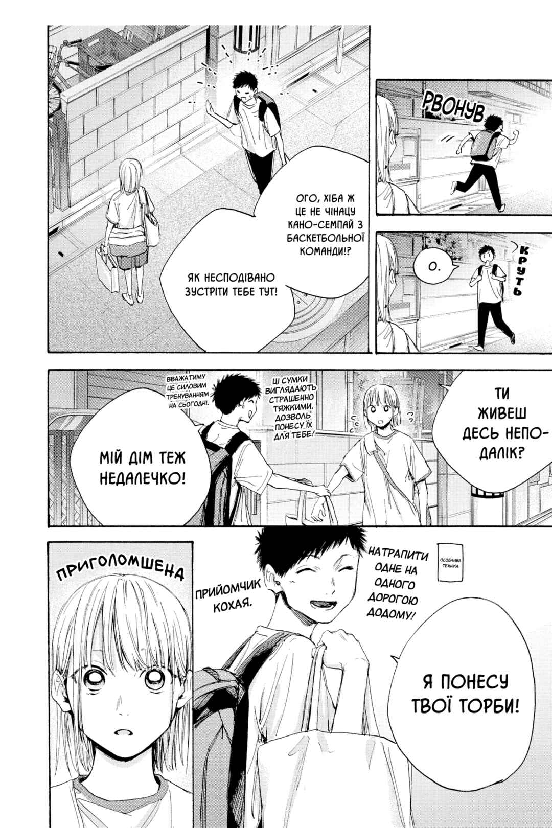 Ao no Hako Chapter 19 - Page 12