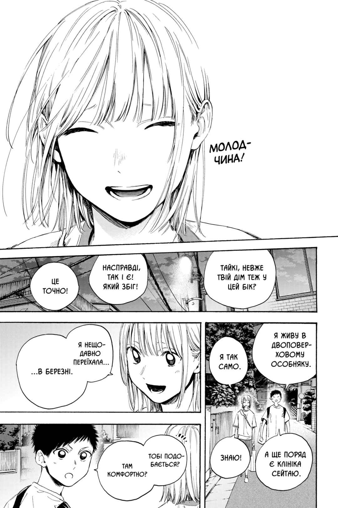 Ao no Hako Chapter 19 - Page 13