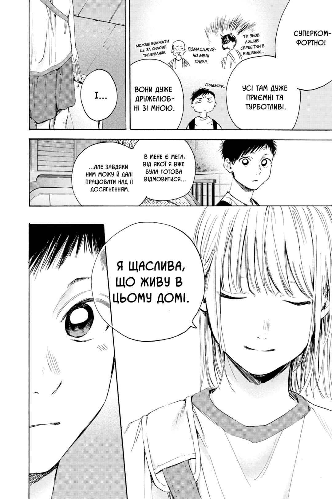 Ao no Hako Chapter 19 - Page 14