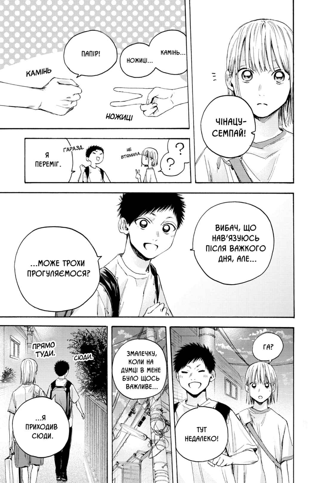 Ao no Hako Chapter 19 - Page 15