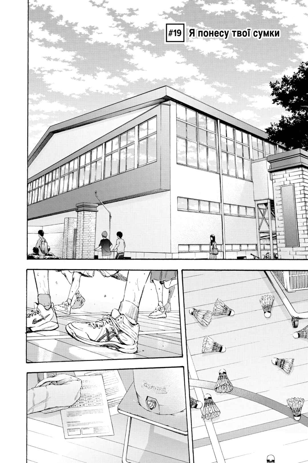 Ao no Hako Chapter 19 - Page 2