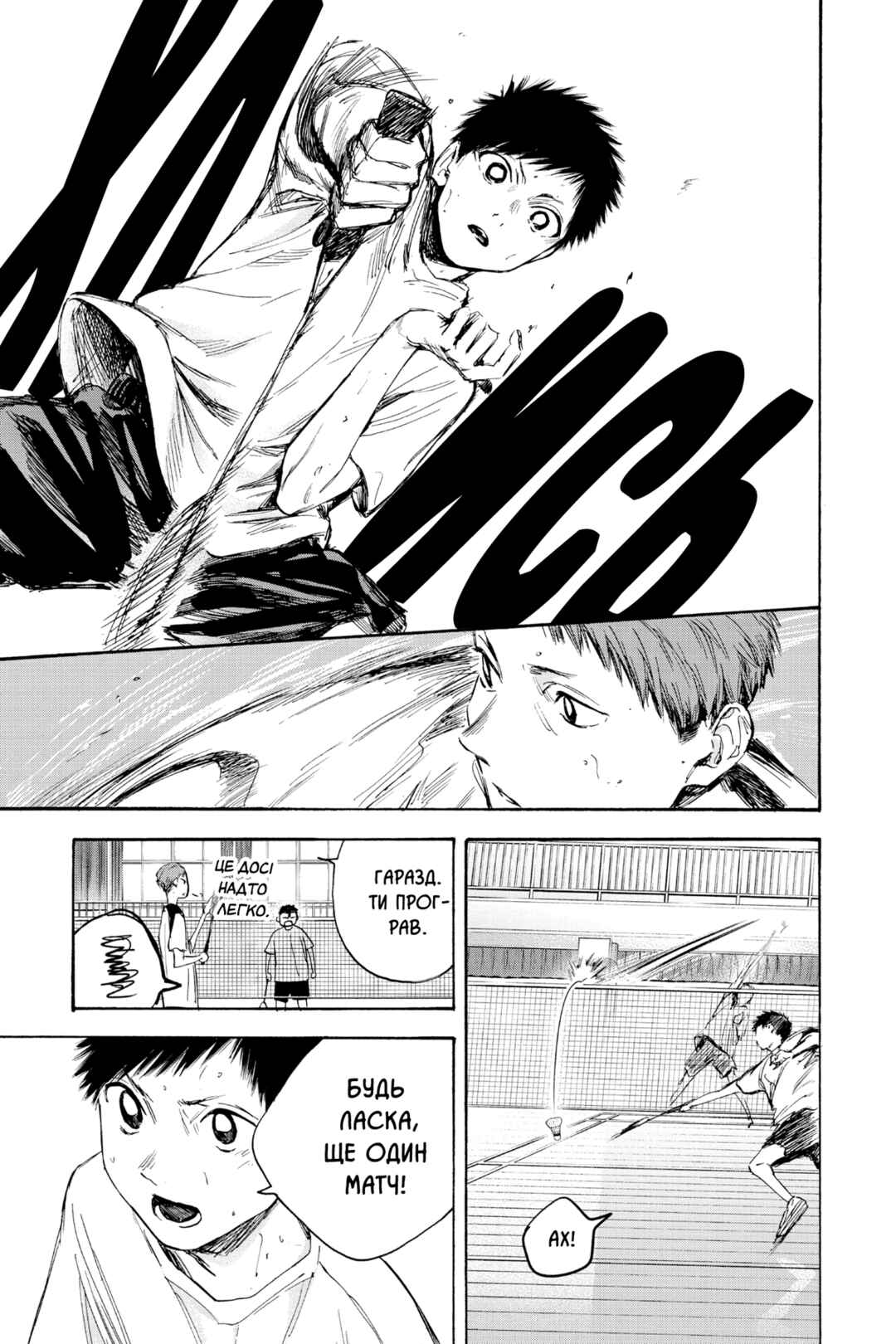 Ao no Hako Chapter 19 - Page 3