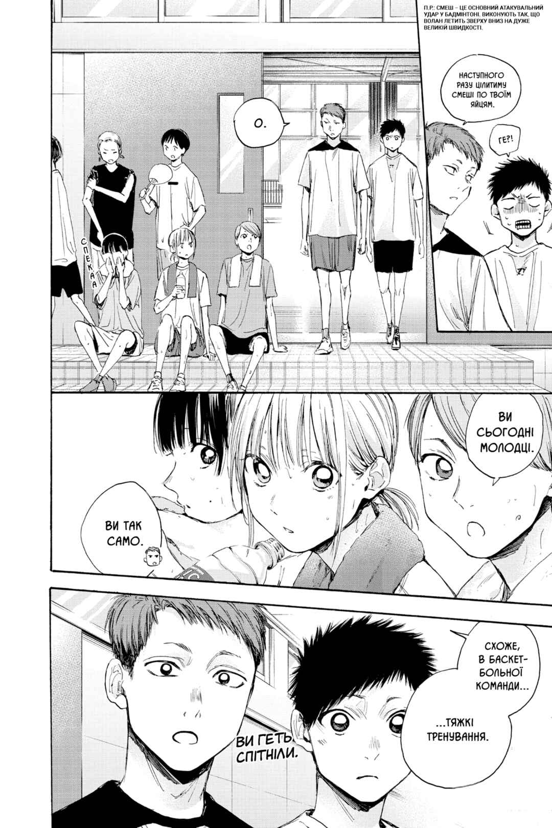 Ao no Hako Chapter 19 - Page 6