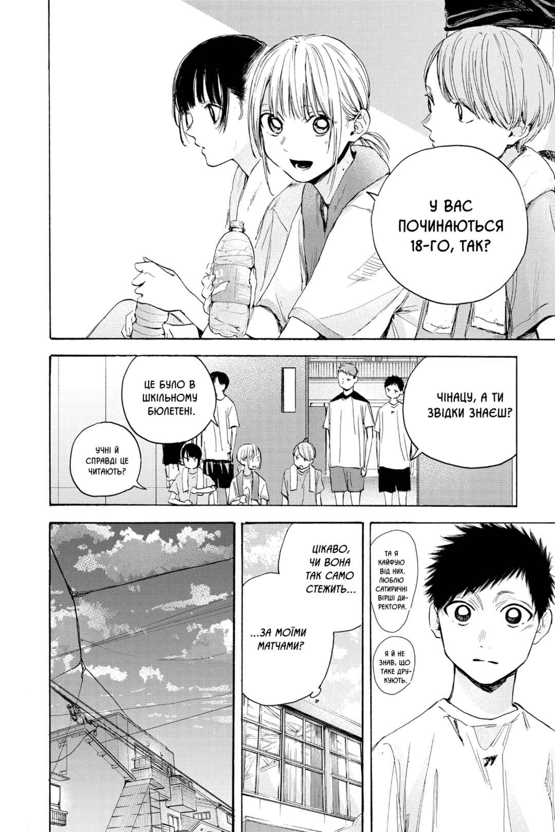 Ao no Hako Chapter 19 - Page 8