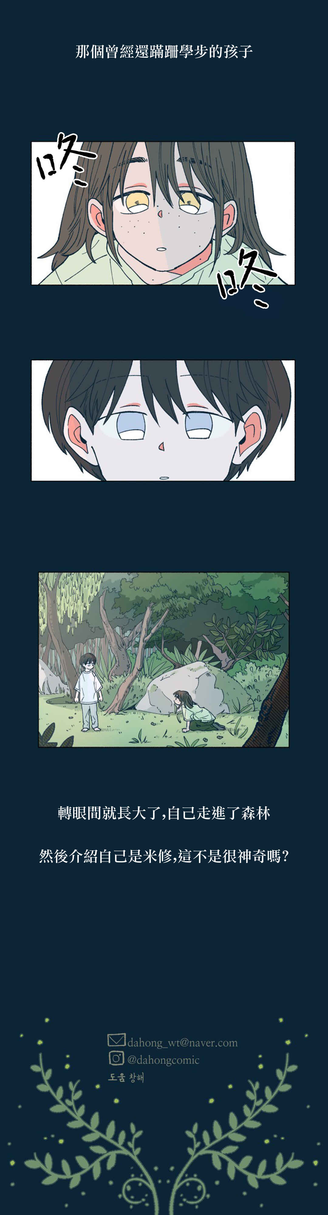 Dam of the Forest Chapter 24 - Page 17