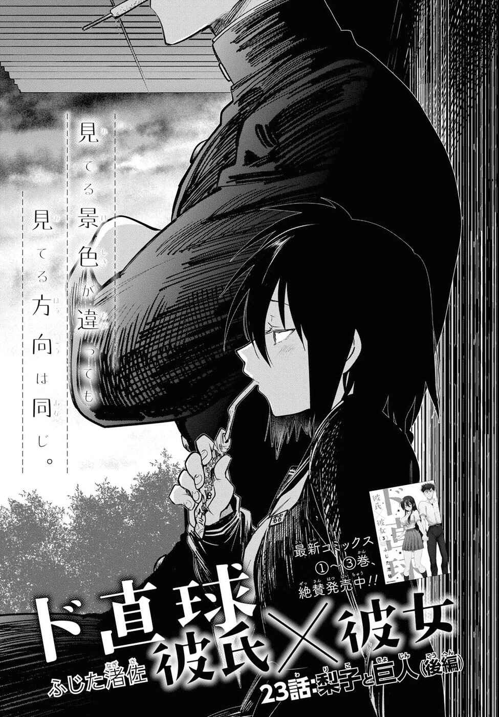 Do Chokkyuu Kareshi x Kanojo Chapter 23 - Page 2