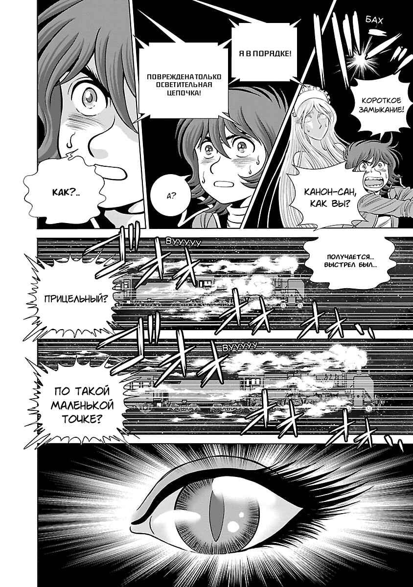 Ginga Tetsudo 999 - Another Story: Ultimate Journey Chapter 5 - Page 11