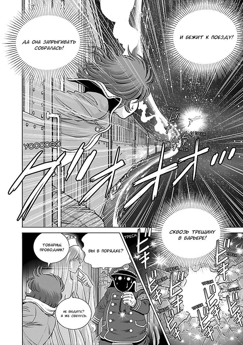 Ginga Tetsudo 999 - Another Story: Ultimate Journey Chapter 5 - Page 15