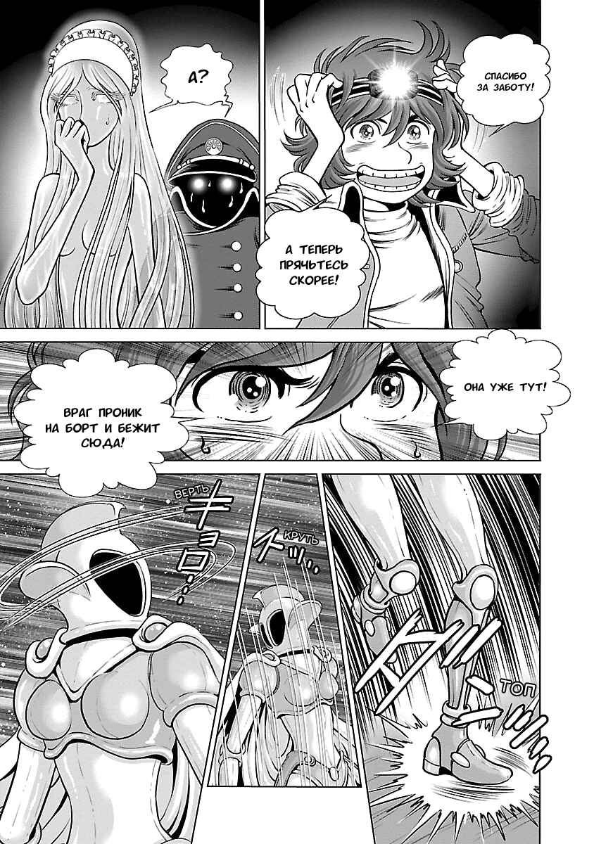 Ginga Tetsudo 999 - Another Story: Ultimate Journey Chapter 5 - Page 16