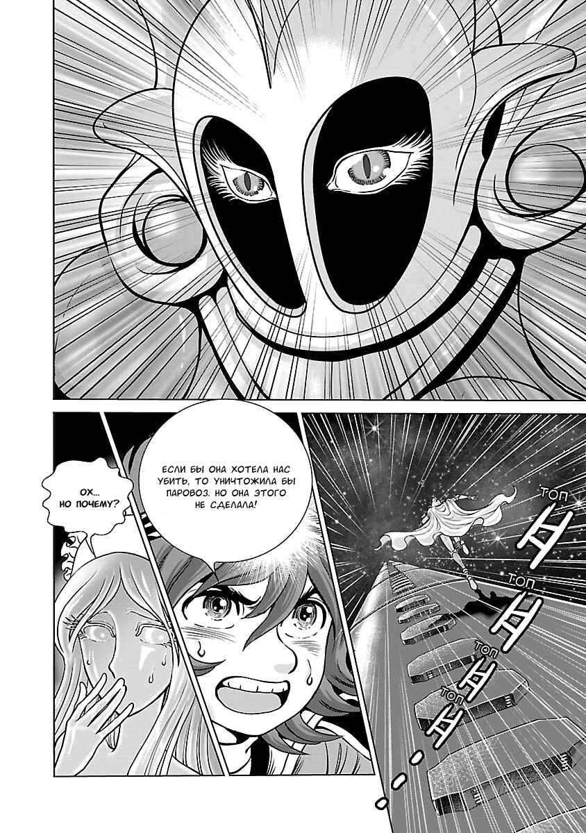 Ginga Tetsudo 999 - Another Story: Ultimate Journey Chapter 5 - Page 17