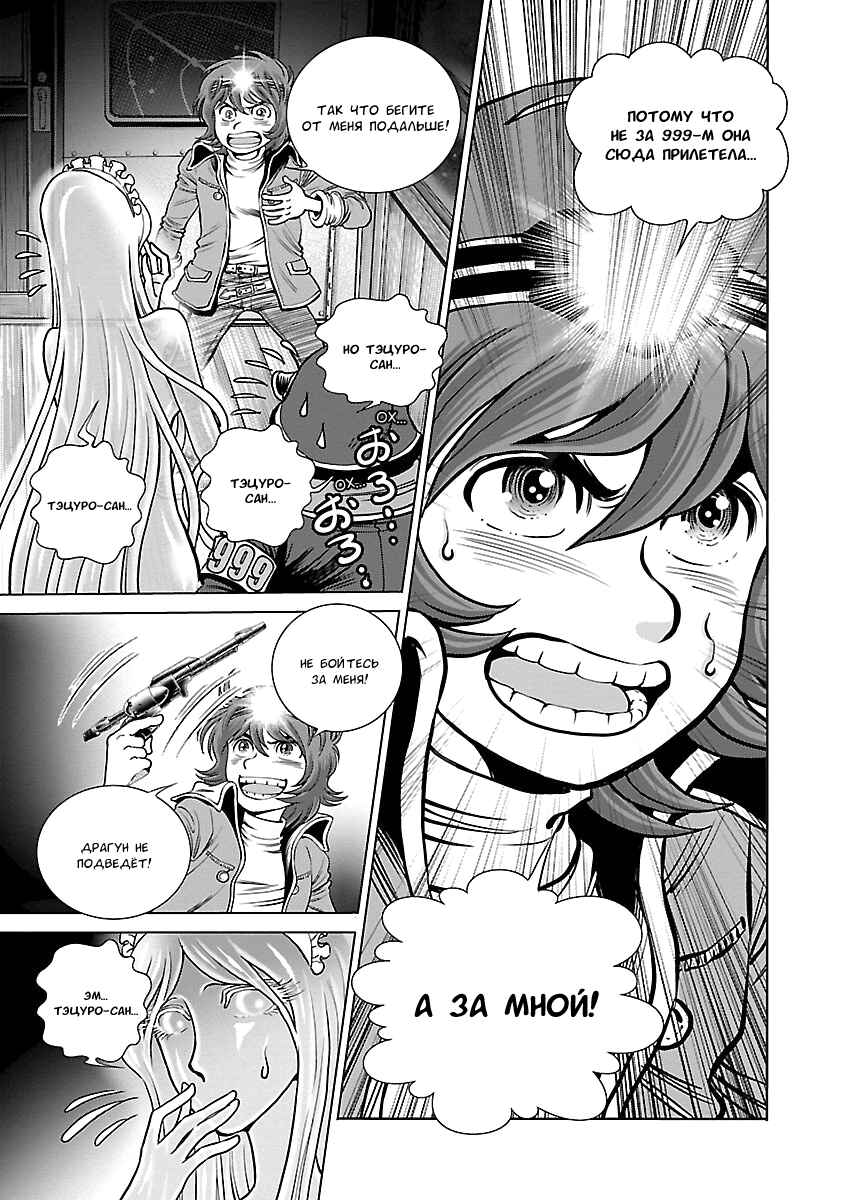Ginga Tetsudo 999 - Another Story: Ultimate Journey Chapter 5 - Page 18