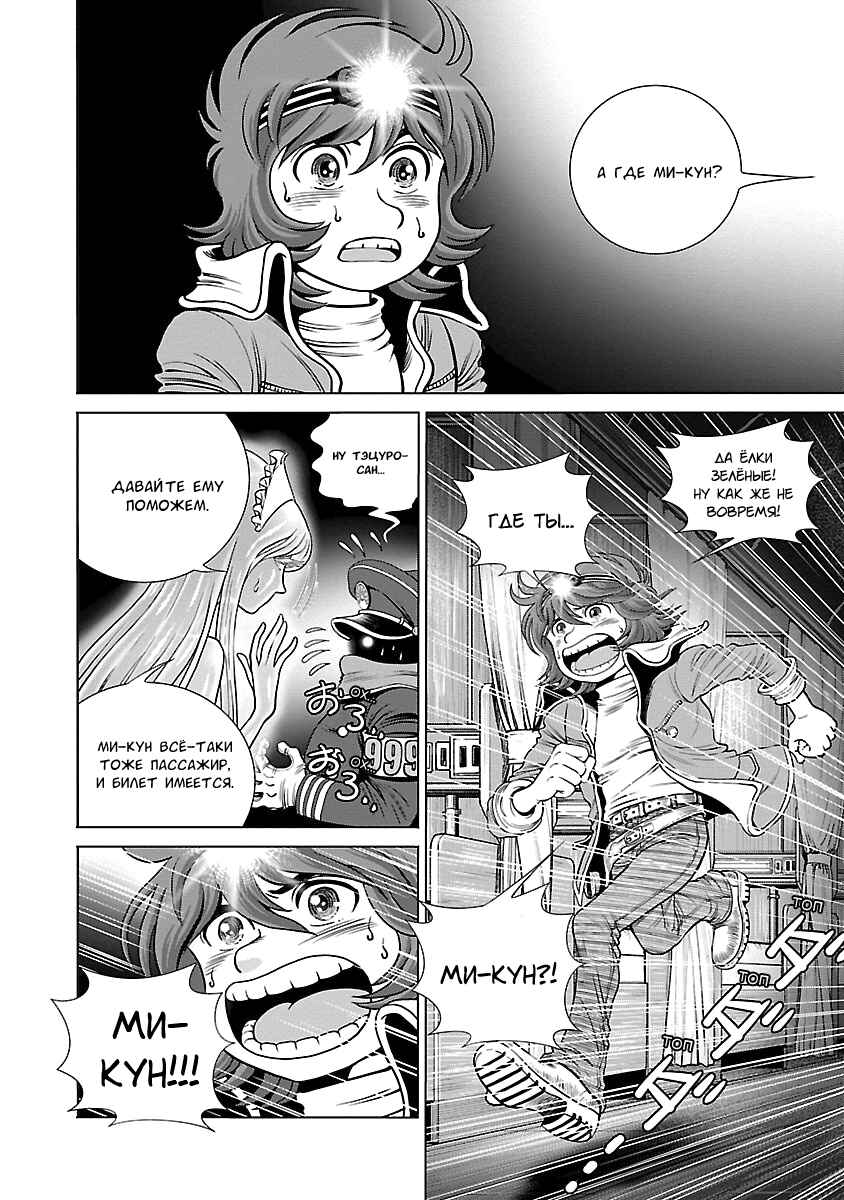 Ginga Tetsudo 999 - Another Story: Ultimate Journey Chapter 5 - Page 19