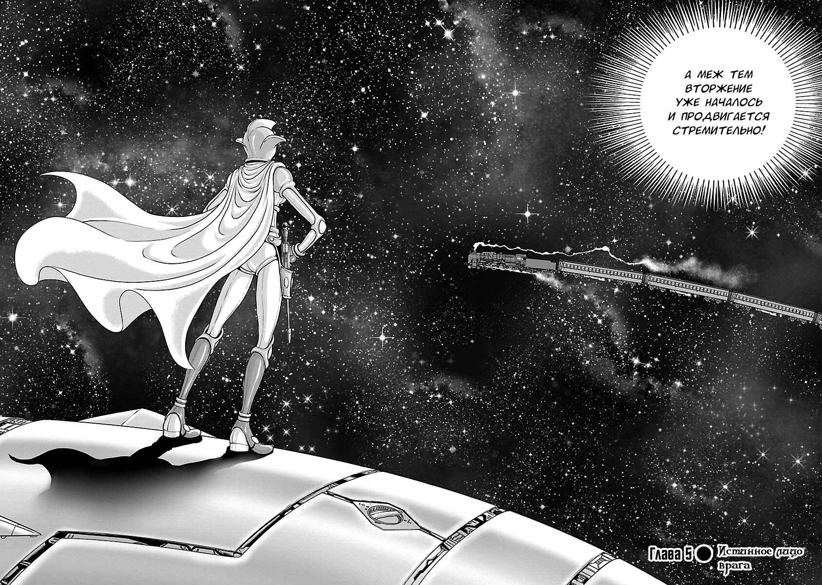 Ginga Tetsudo 999 - Another Story: Ultimate Journey Chapter 5 - Page 2