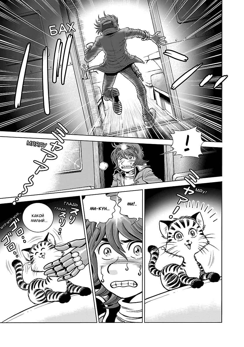 Ginga Tetsudo 999 - Another Story: Ultimate Journey Chapter 5 - Page 20