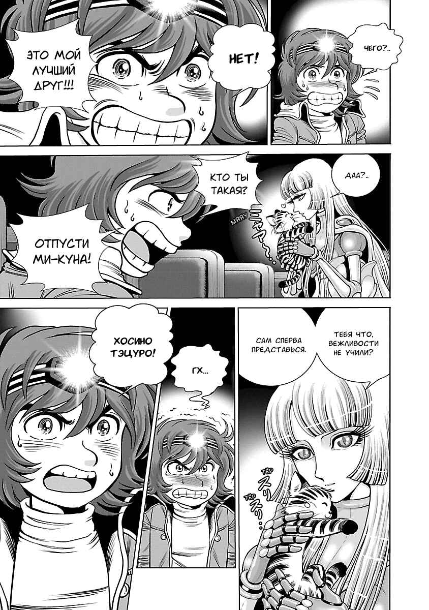 Ginga Tetsudo 999 - Another Story: Ultimate Journey Chapter 5 - Page 22