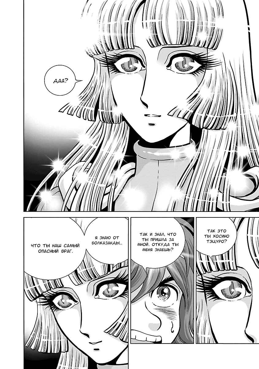 Ginga Tetsudo 999 - Another Story: Ultimate Journey Chapter 5 - Page 23