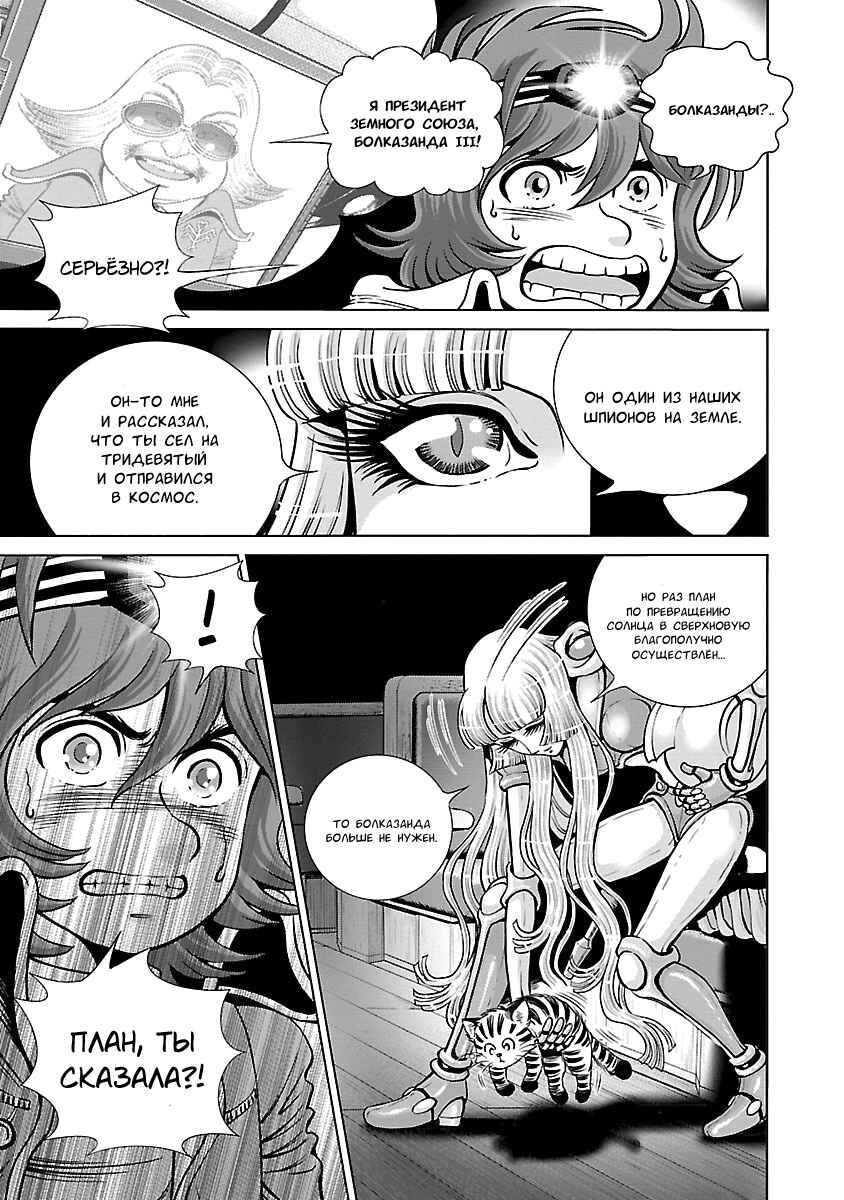 Ginga Tetsudo 999 - Another Story: Ultimate Journey Chapter 5 - Page 24