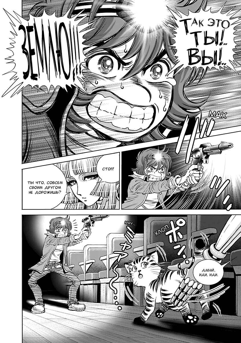 Ginga Tetsudo 999 - Another Story: Ultimate Journey Chapter 5 - Page 25
