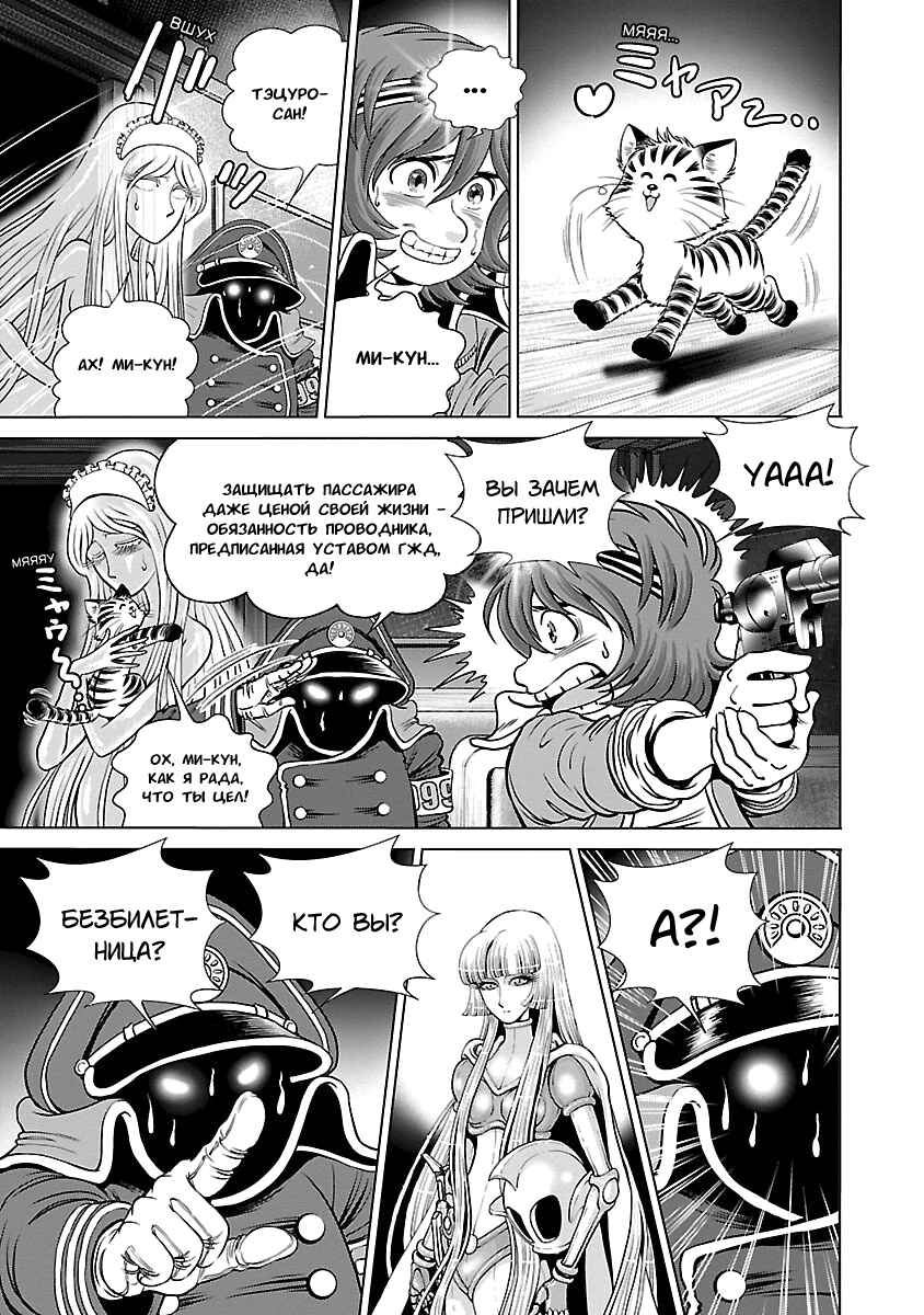 Ginga Tetsudo 999 - Another Story: Ultimate Journey Chapter 5 - Page 26