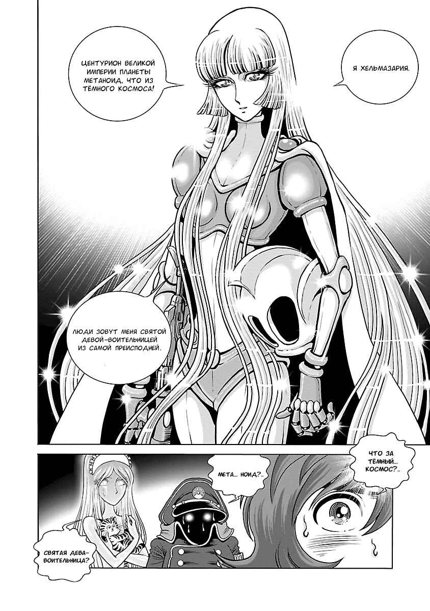 Ginga Tetsudo 999 - Another Story: Ultimate Journey Chapter 5 - Page 27