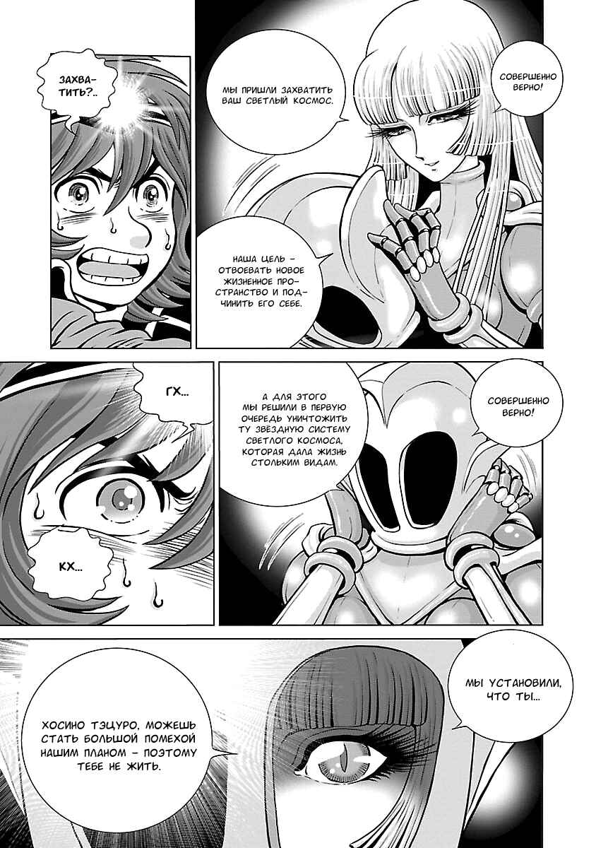 Ginga Tetsudo 999 - Another Story: Ultimate Journey Chapter 5 - Page 28