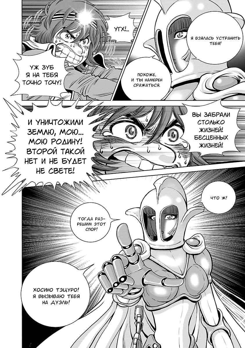 Ginga Tetsudo 999 - Another Story: Ultimate Journey Chapter 5 - Page 29