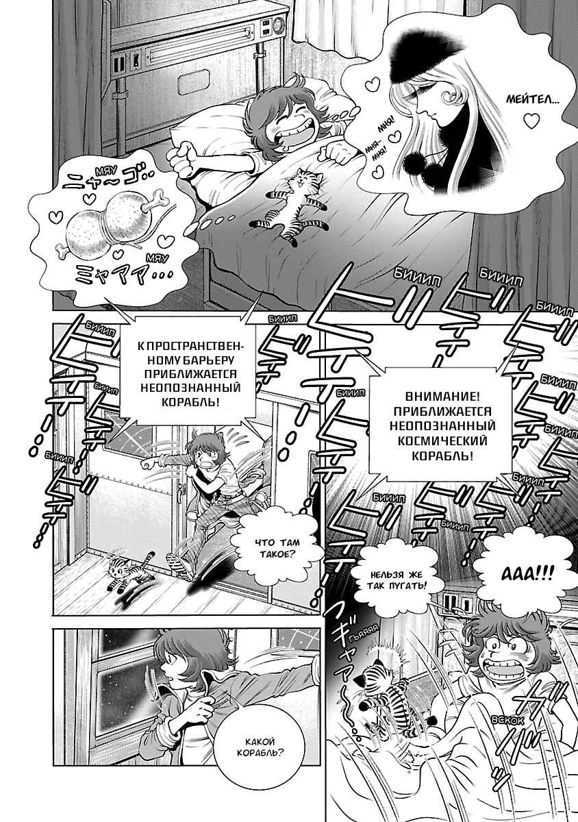Ginga Tetsudo 999 - Another Story: Ultimate Journey Chapter 5 - Page 3