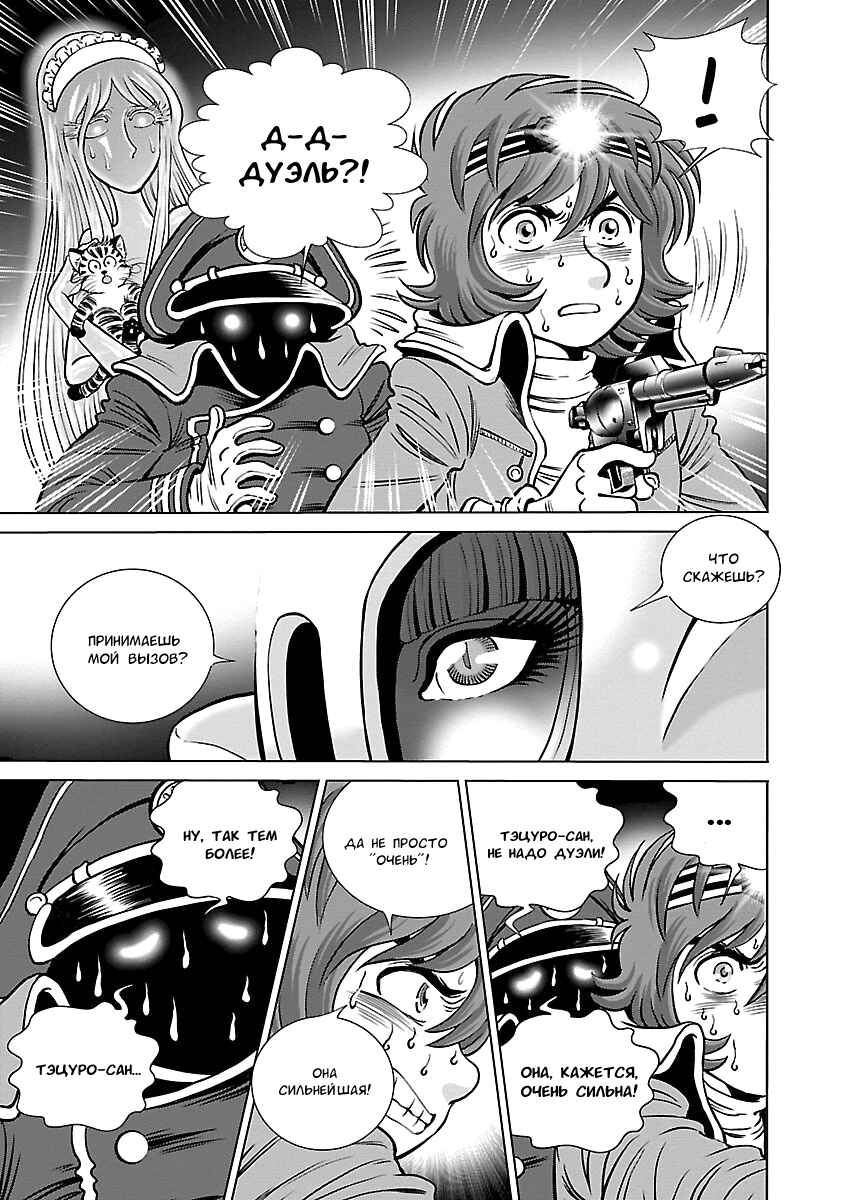 Ginga Tetsudo 999 - Another Story: Ultimate Journey Chapter 5 - Page 30