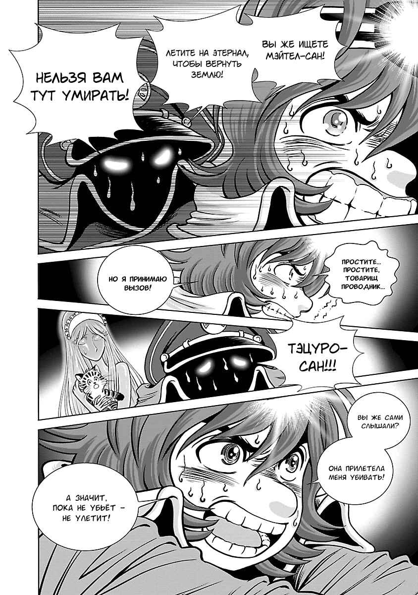 Ginga Tetsudo 999 - Another Story: Ultimate Journey Chapter 5 - Page 31