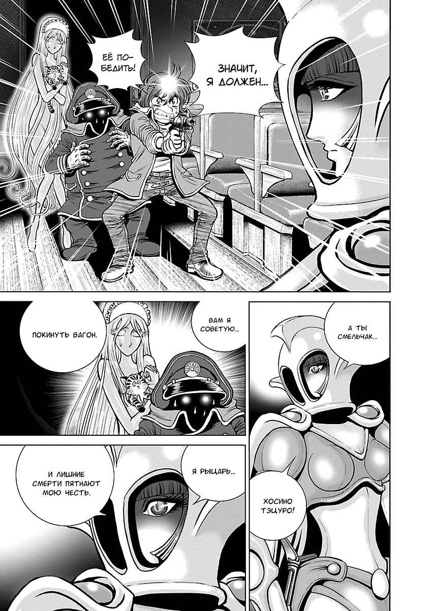 Ginga Tetsudo 999 - Another Story: Ultimate Journey Chapter 5 - Page 32