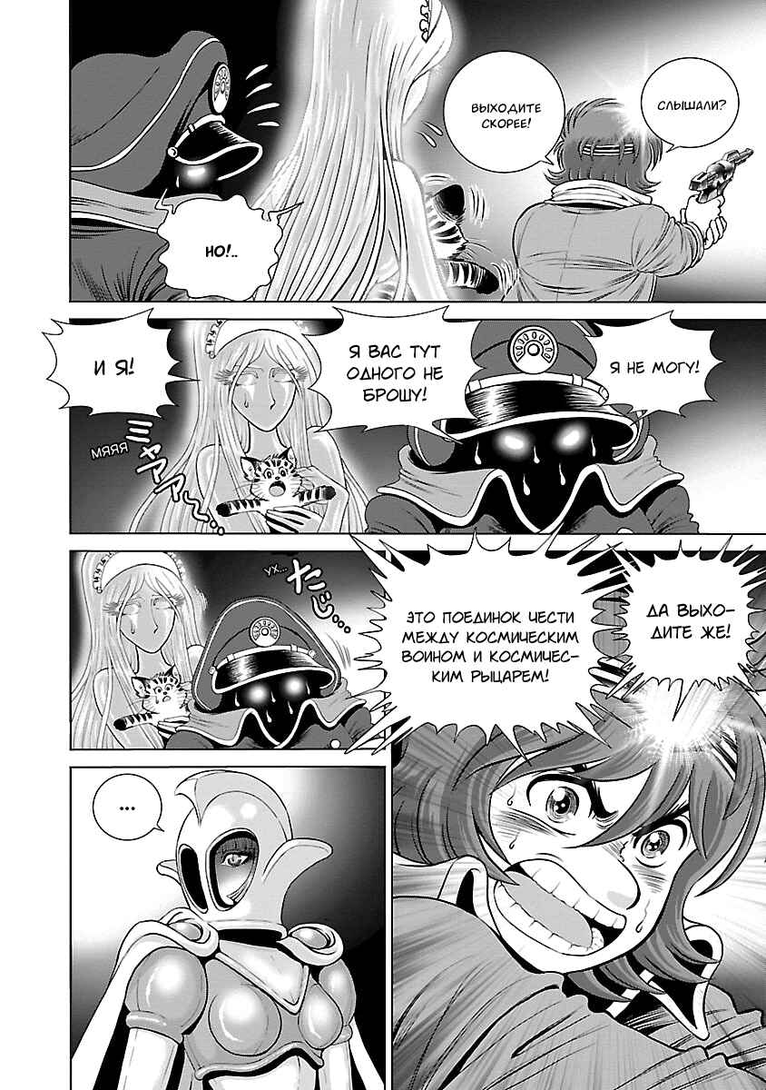 Ginga Tetsudo 999 - Another Story: Ultimate Journey Chapter 5 - Page 33