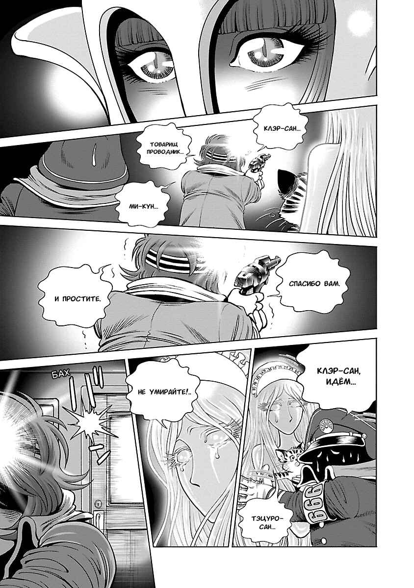 Ginga Tetsudo 999 - Another Story: Ultimate Journey Chapter 5 - Page 34