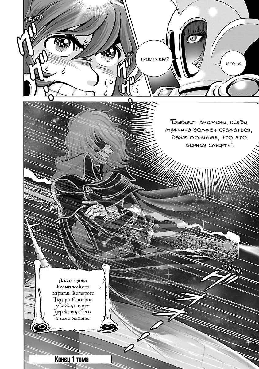 Ginga Tetsudo 999 - Another Story: Ultimate Journey Chapter 5 - Page 35