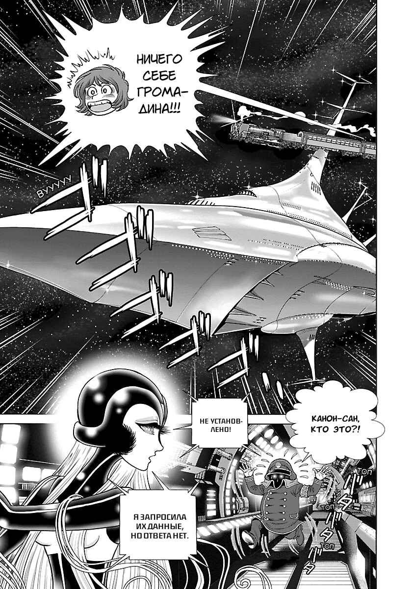 Ginga Tetsudo 999 - Another Story: Ultimate Journey Chapter 5 - Page 4