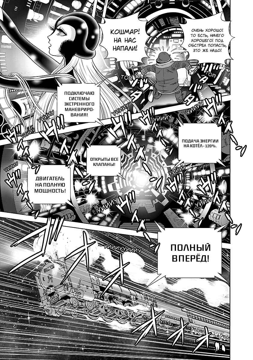 Ginga Tetsudo 999 - Another Story: Ultimate Journey Chapter 5 - Page 6