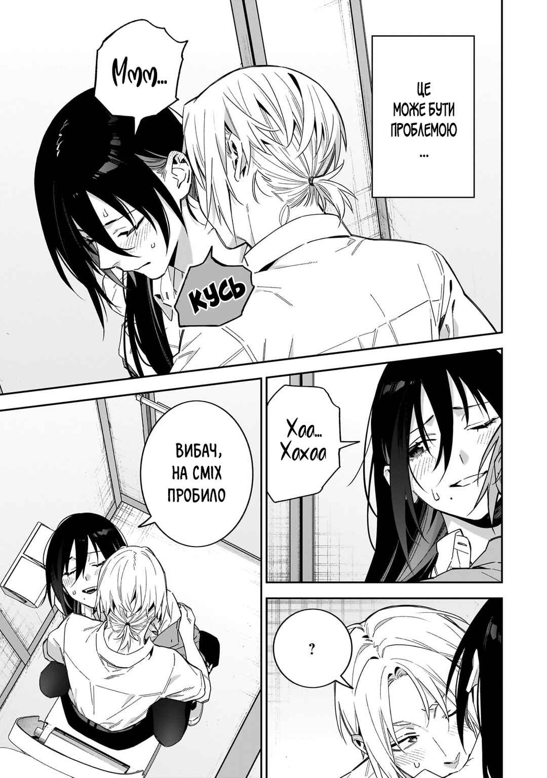 XX Shinaide! Tsukimine-san Chapter 15 - Page 11
