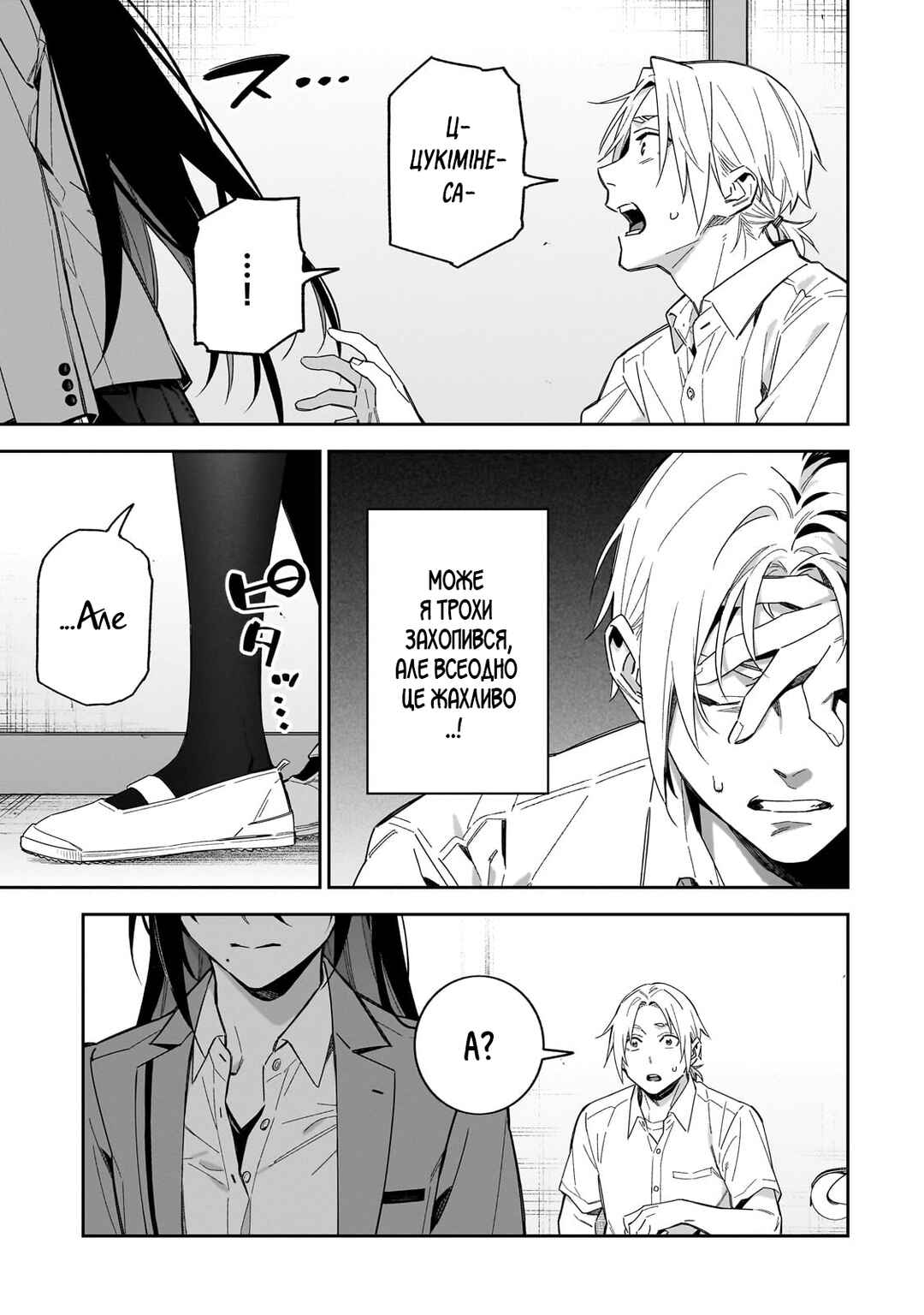 XX Shinaide! Tsukimine-san Chapter 15 - Page 15