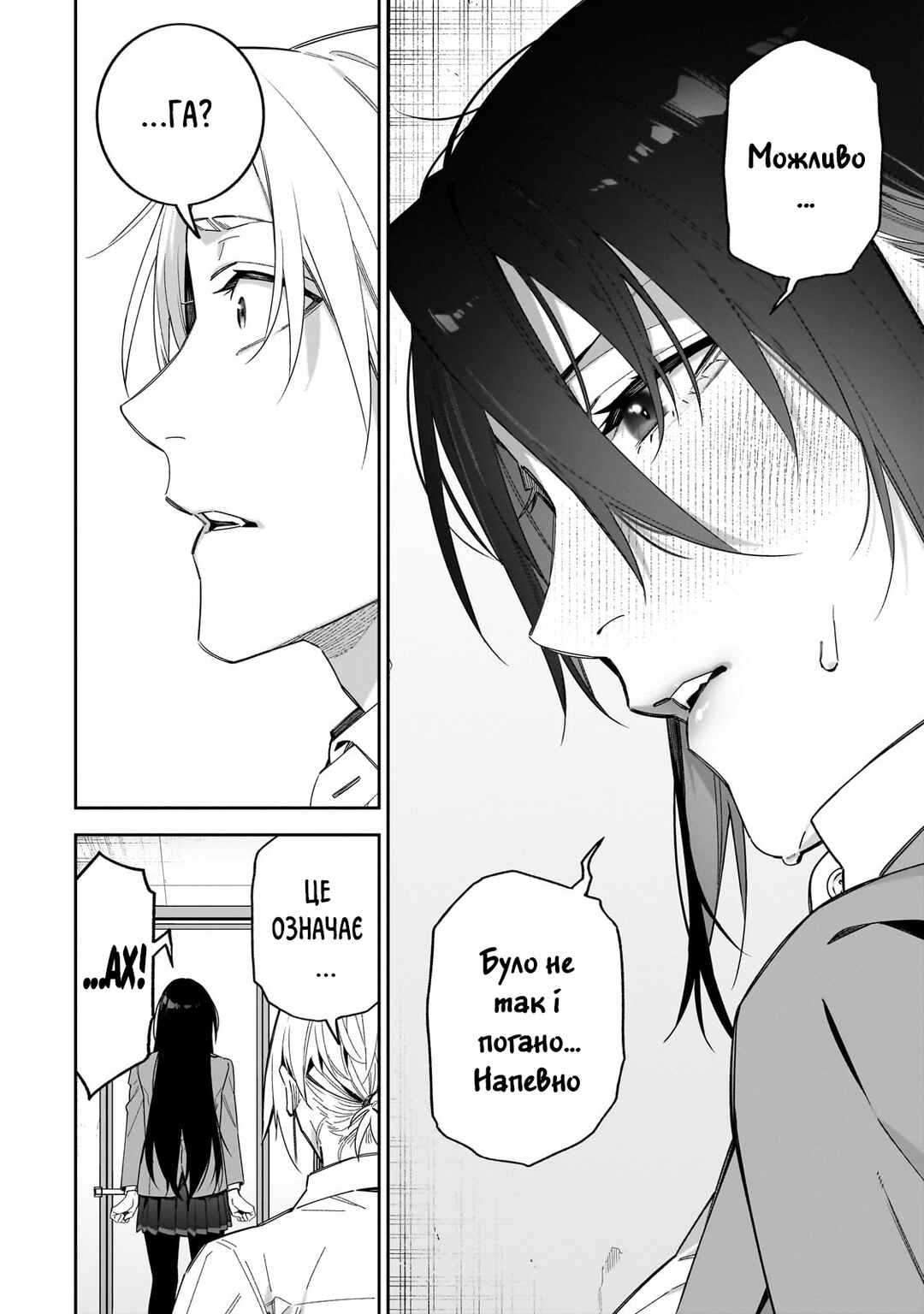 XX Shinaide! Tsukimine-san Chapter 15 - Page 16