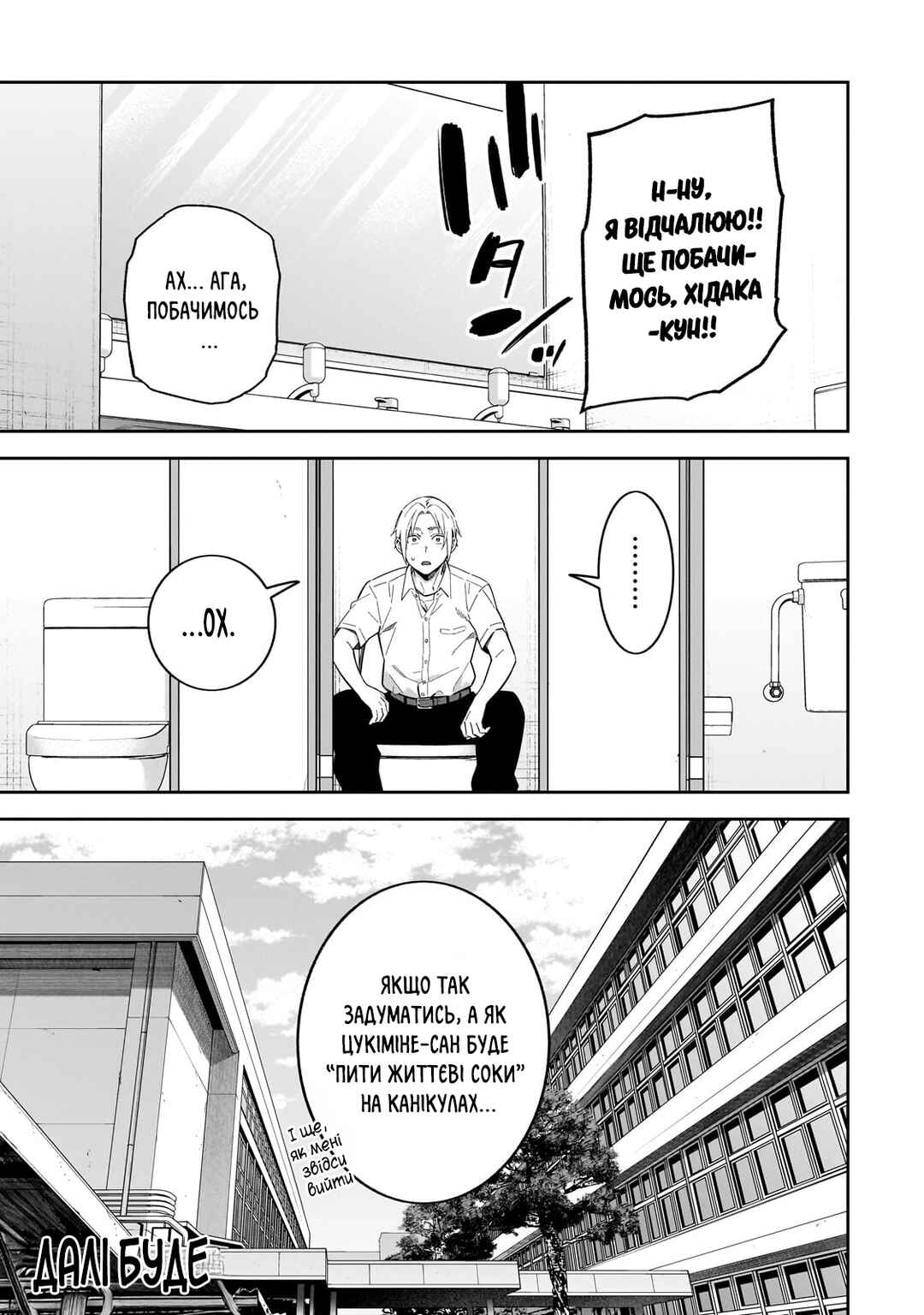 XX Shinaide! Tsukimine-san Chapter 15 - Page 17