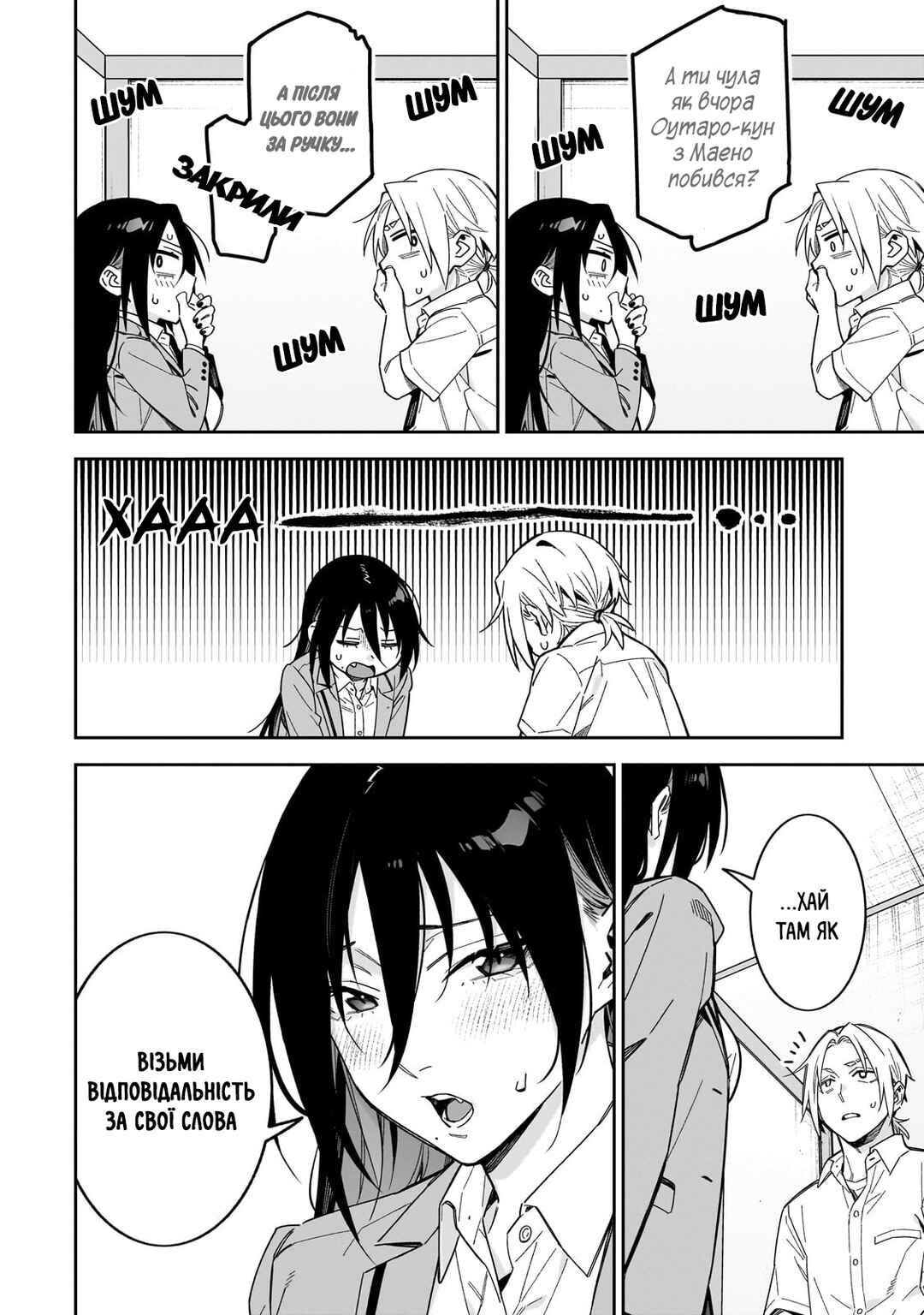 XX Shinaide! Tsukimine-san Chapter 15 - Page 4